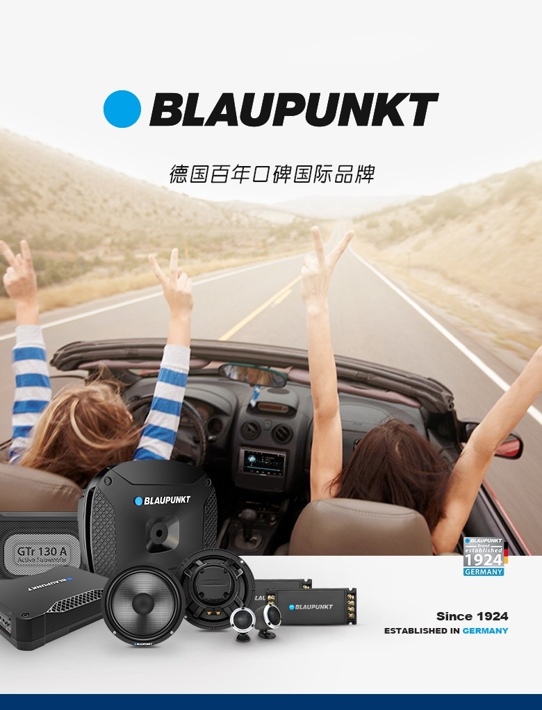 德國（藍寶BLAUPUNKT）MPS 1802 CVW大衆專(zhuān)用8寸喇叭