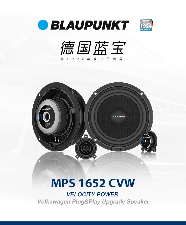 德國（藍寶BLAUPUNKT）MPS 1652 CVW大衆專(zhuān)用6寸喇叭