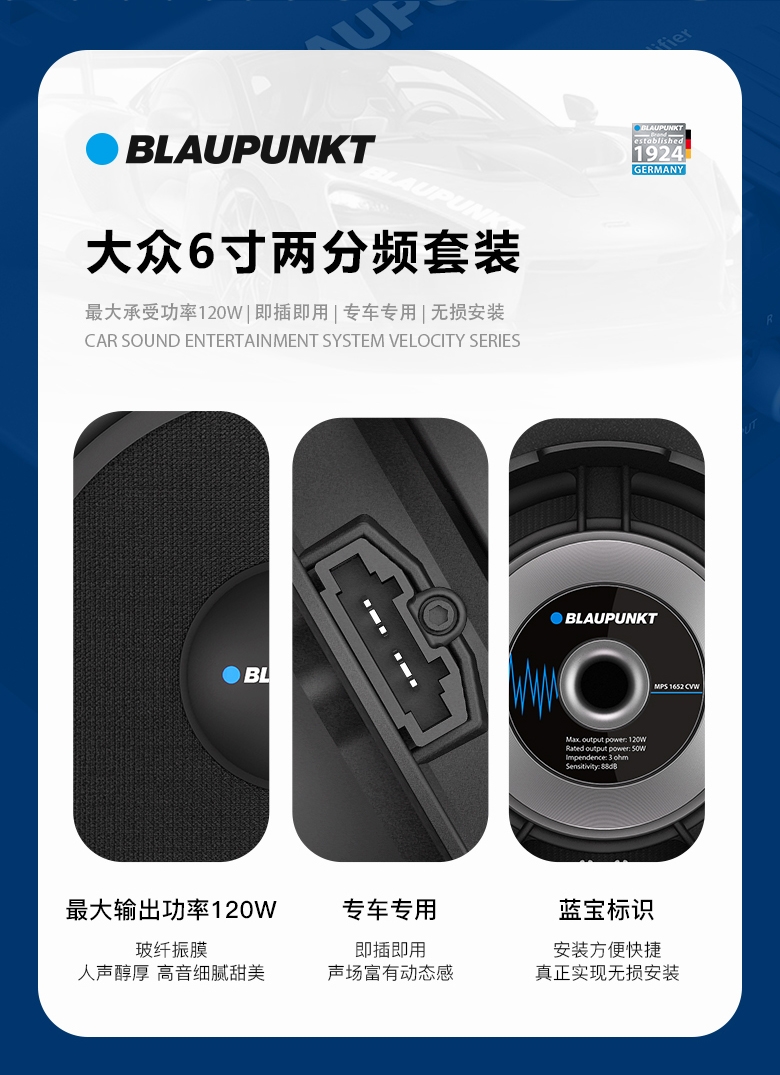 德國（藍寶BLAUPUNKT）MPS 1652 CVW大衆專(zhuān)用6寸喇叭